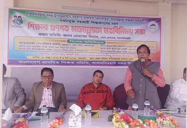 শিক্ষার গুণগত মনোন্নয়নে মতবিনিময় সভা