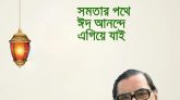দ্বাদশ সংসদ নির্বাচন টার্গেটে এলাকামুখী আওয়ামী লীগ ও ১৪ দলের শরীক দলগুলো