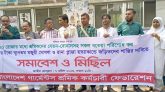 ন্যূনতম ২৩ হাজার টাকা মজুরী ঘোষণা করুন: গার্মেন্টস শ্রমিক কর্মচারী ফেডারেশন