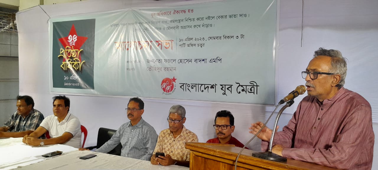 উন্নয়ন বেকার যুবকের কান্না থামাতে পারছে না: যুব মৈত্রীর প্রতিষ্ঠাবার্ষিকীর আলোচনায় বাদশা