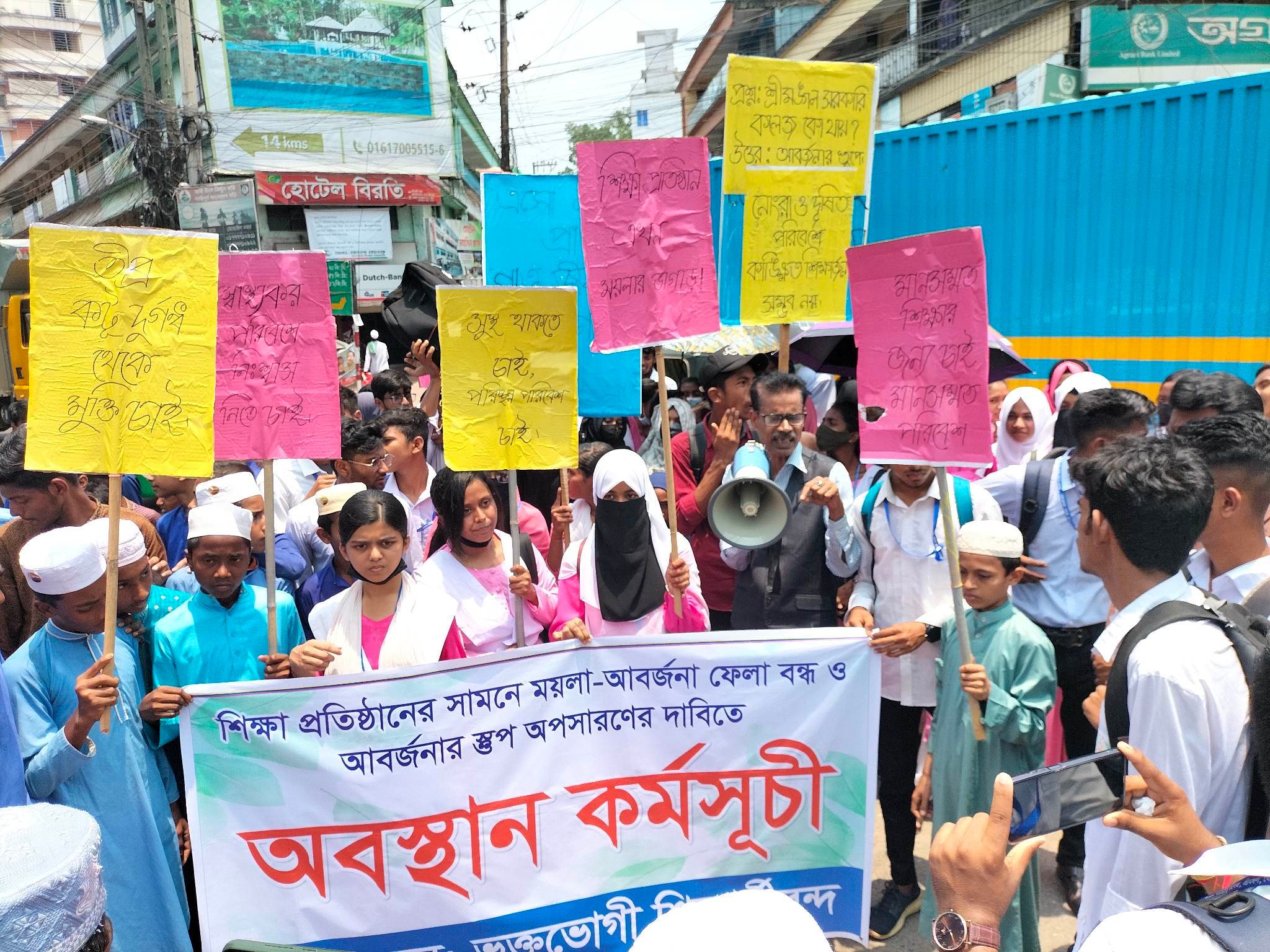 দুর্গন্ধময় ময়লার ভাগার অপসারণের দাবীতে শ্রীমঙ্গলে শিক্ষার্থীদের অবস্থান কর্মসূচী ও সমাবেশ