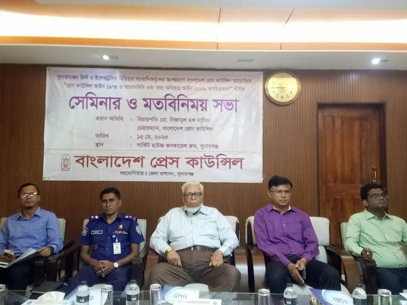 প্রেস কাউন্সিল প্রণীত আচরণবিধি প্রতিপালন এবং তথ্য অধিকার আইন অবহিতকরণ শীর্ষক সেমিনার