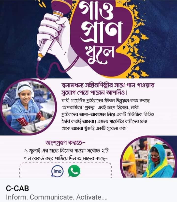 গান গাওয়ার সুযোগ পাবেন নারী গার্মেন্টস শ্রমিকরা