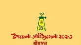 শ্রীমঙ্গলে দুইদিনব্যাপী সাহিত্যমেলা শুরু হচ্ছে কাল