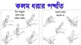 লেখা দেখে লেখাশেখা (সবার জন্যে) পর্ব-০৪