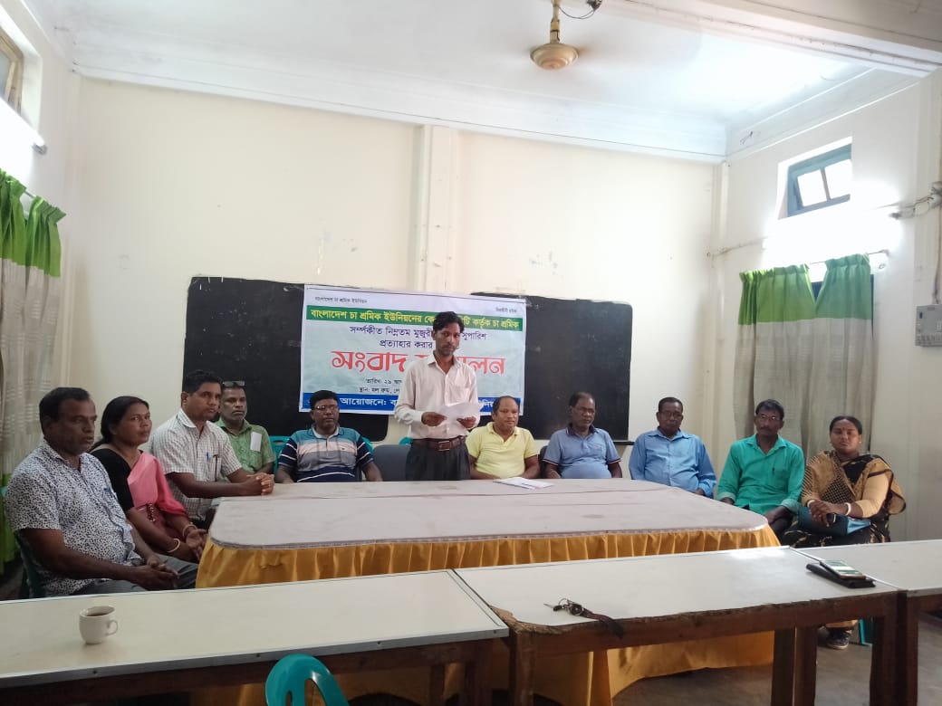 নিম্নতম মজুরী বোর্ডের সুপারিশ প্রত্যাহার দাবী করেছে বাংলাদেশ চা শ্রমিক ইউনিয়ন