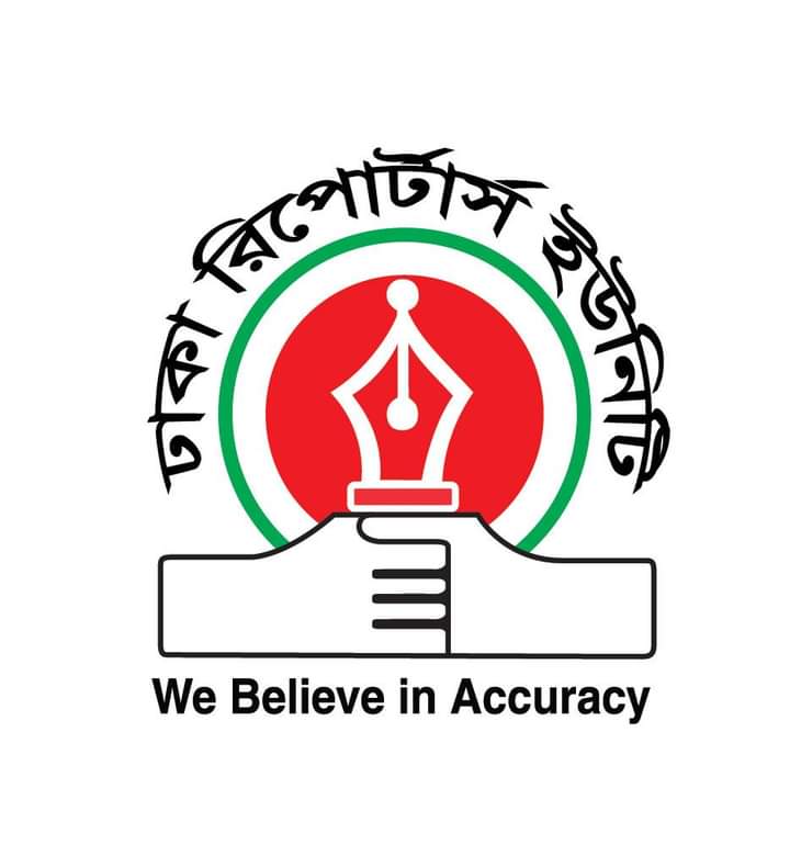 সাইবার নিরাপত্তা আইনের নিবর্তনমূলক ধারা বাতিল ও সংশোধনের দাবি ডিআরইউ’র