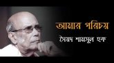 আমার পরিচয়