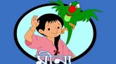 মীনা দিবস কাল