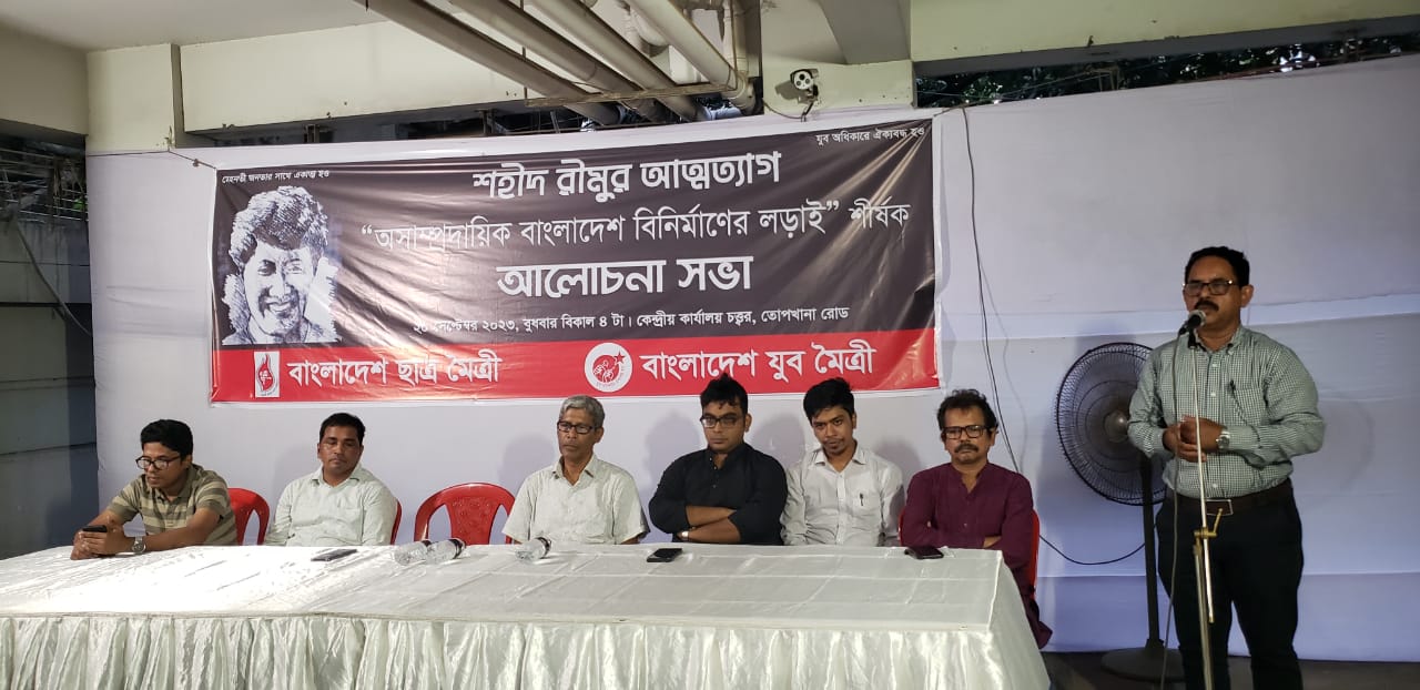 সময়ের মহাবিপদ সাম্প্রদায়িক কালসাপ, এর বিষদাঁত ভেঙে দিতে ঐক্যবদ্ধ প্রতিরোধ গড়ে তুলুন: শহীদ রীমুর ৩০তম মৃত্যুবার্ষিকীতে বক্তারা