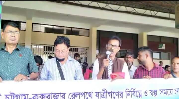 সিলেট-ঢাকা ও সিলেট-চট্টগ্রাম-কক্সবাজার রেলপথে দ্রুতগামী ট্রেন সার্ভিস চালুর দাবীতে মানববন্ধন