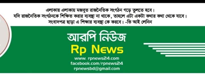 অারপি নিউজের এগারো বছর ও আগামীর চ্যালেঞ্জ