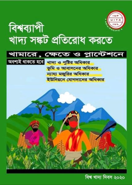 বিশ্ব খাদ্য দিবস অাজ