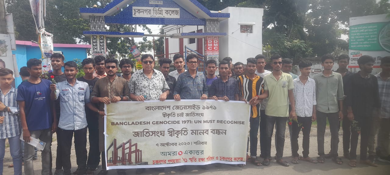 ‘৭১-এর গণহত্যার আন্তর্জাতিক স্বীকৃতির দাবিতে মানববন্ধন