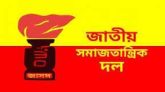 জাসদের ৫১তম প্রতিষ্ঠাবার্ষিকী আজ
