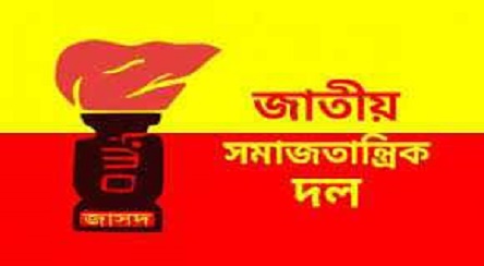 জাসদের ৫১তম প্রতিষ্ঠাবার্ষিকী আজ