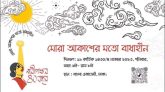 নারীপক্ষ’র ৪০ বছর: মোরা আকাশের মতো বাধাহীন শিরোনামে সাংস্কৃতিক অনুষ্ঠান আগামী ৪ নভেম্বর
