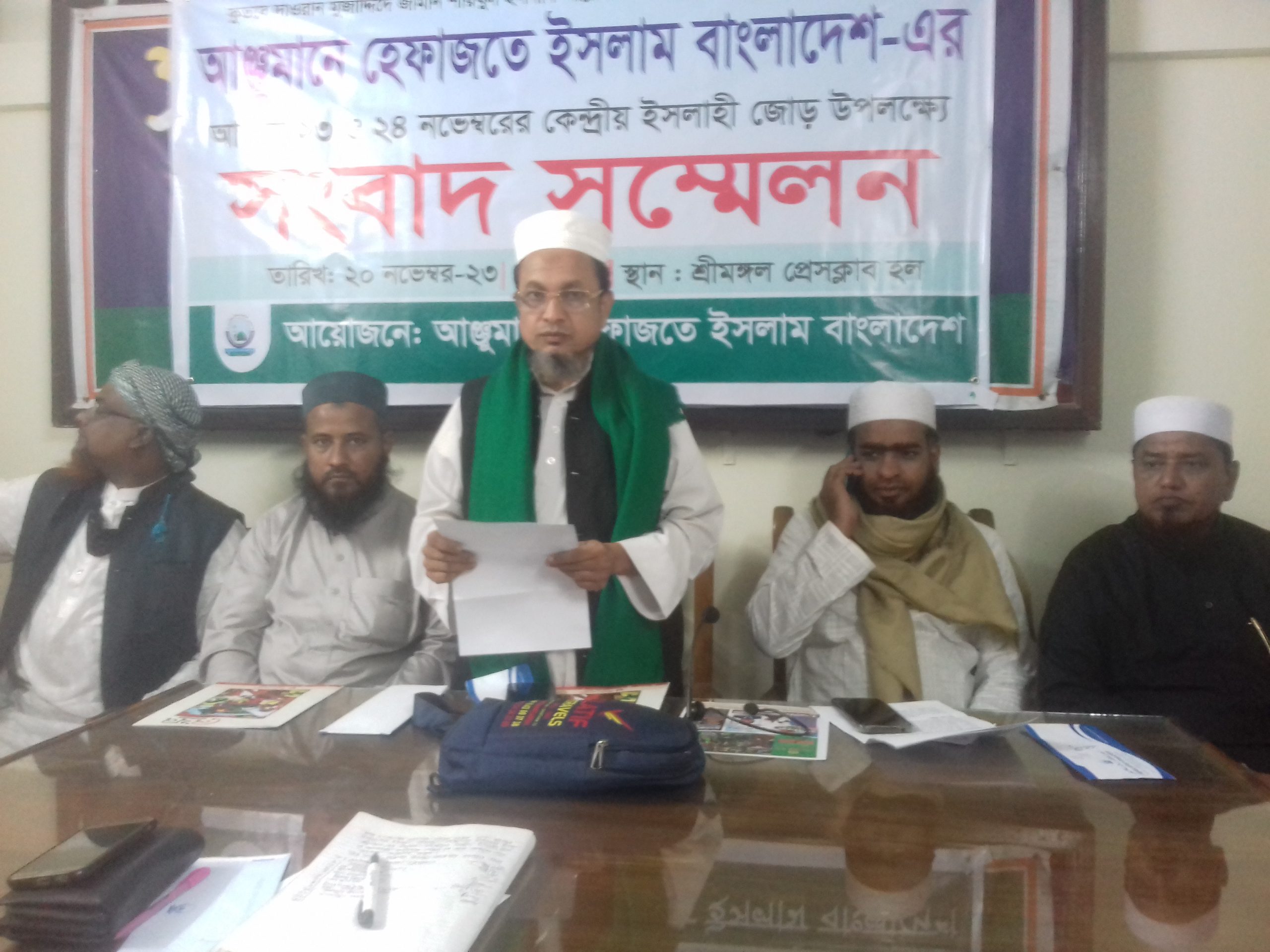 আঞ্জুমানে হেফাজতে ইসলামের সংবাদ সম্মেলন