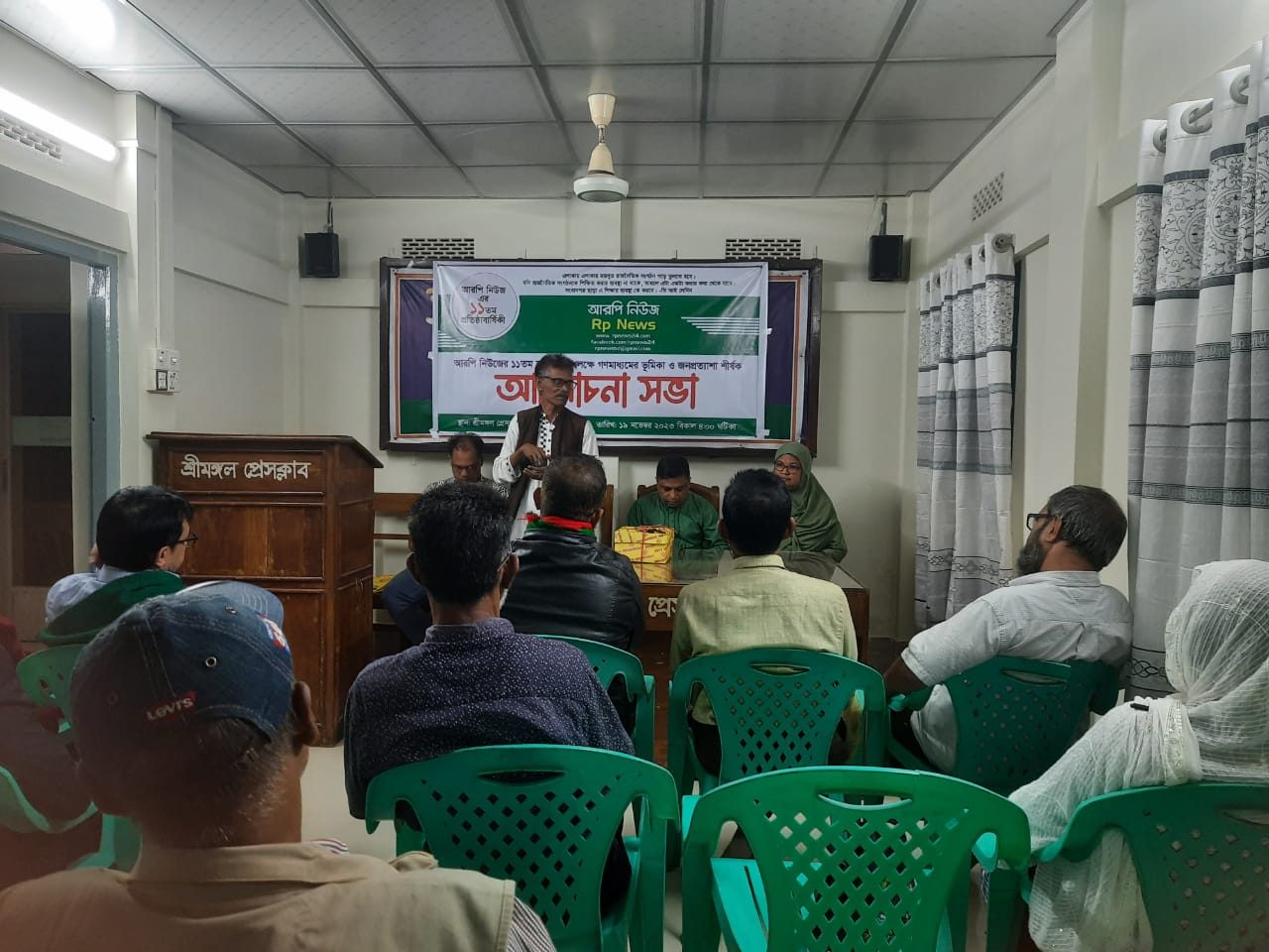 আরপি নিউজের ১১তম বর্ষপূর্তিতে গণমাধ্যমের ভূমিকা ও জনপ্রত্যাশা শীর্ষক আলোচনাসভা
