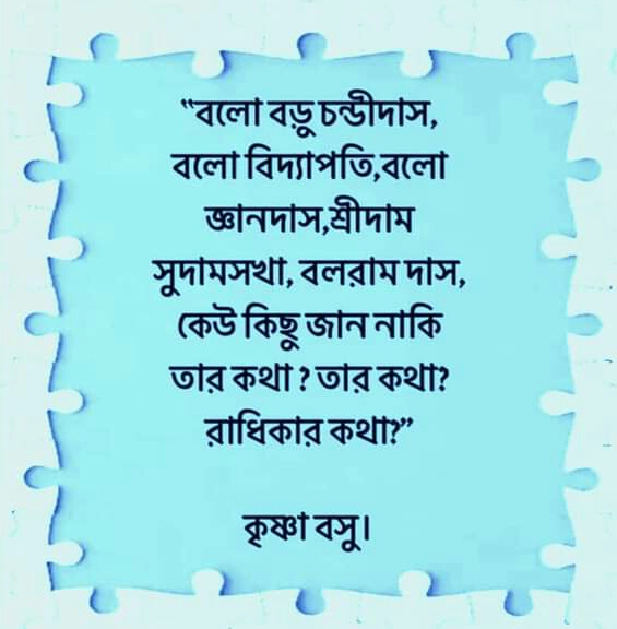 রাধিকা-সংবাদ
