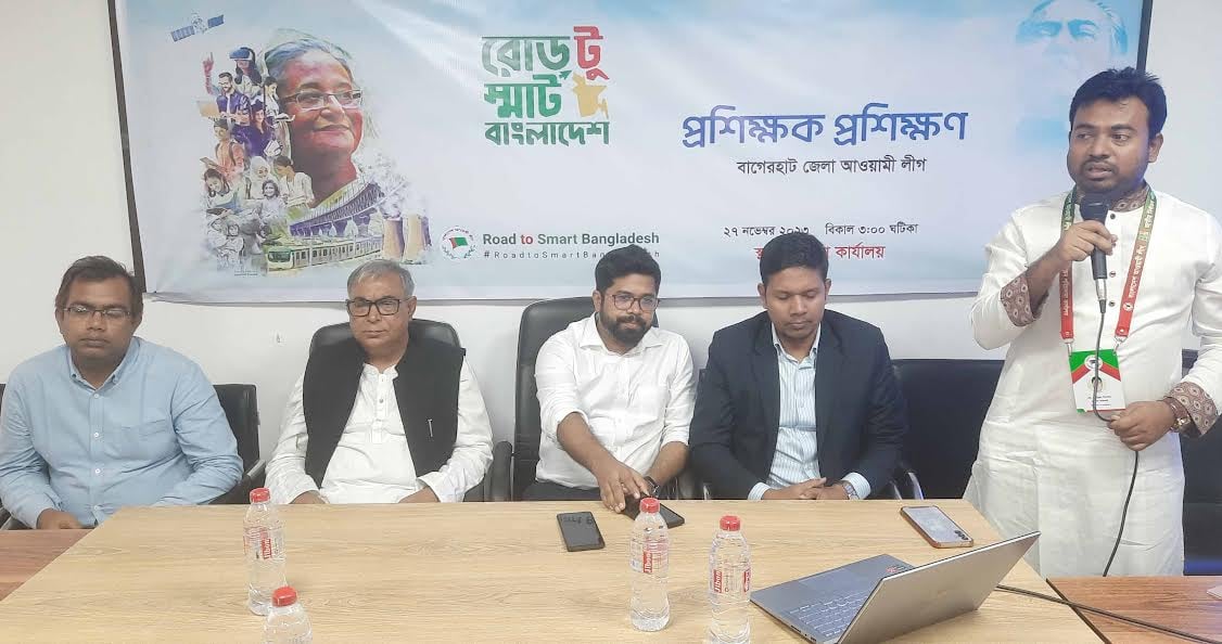 আওয়ামী লীগের “রোড টু স্মার্ট বাংলাদেশ” শীর্ষক প্রশিক্ষণ কর্মশালা