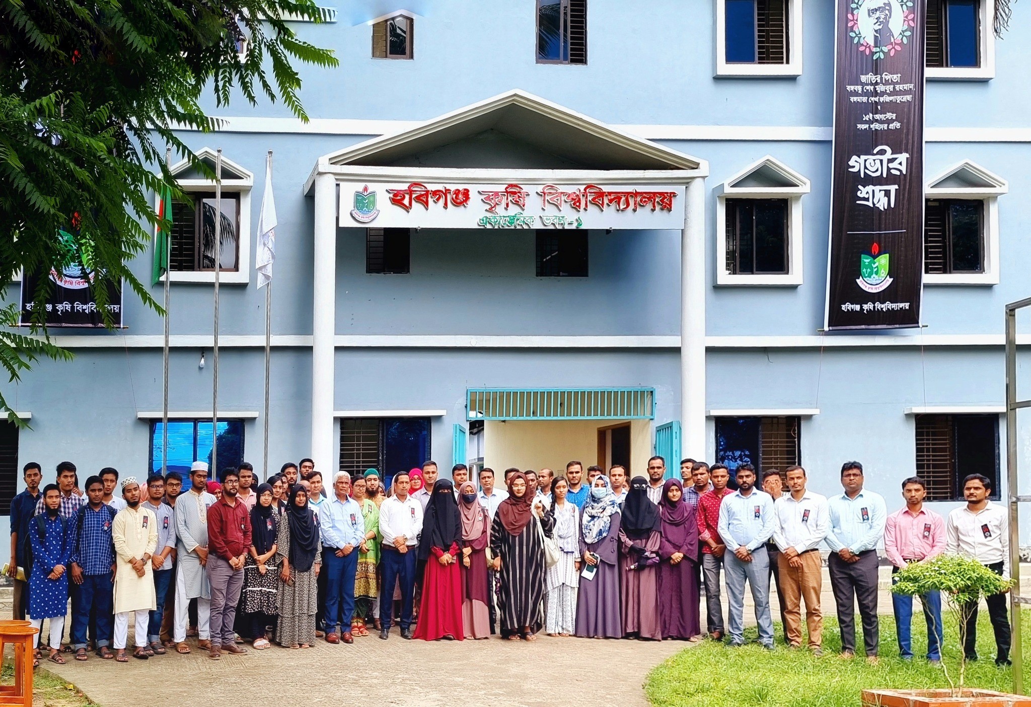 হবিগঞ্জ কৃষি বিশ্ববিদ্যালয়ের তৃতীয় প্রতিষ্ঠাবার্ষিকী আজ