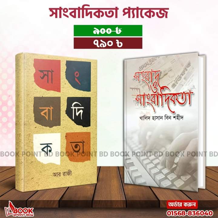 যুগটা ইলেকট্রনিক সাংবাদিকতার