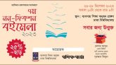 ২৬-২৮ ডিসেম্বর ঢাকায় তিনদিনব্যাপী ৭ম নন-ফিকশন বইমেলা