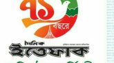 দৈনিক ইত্তেফাকের ৭১ বছরে পদার্পণ