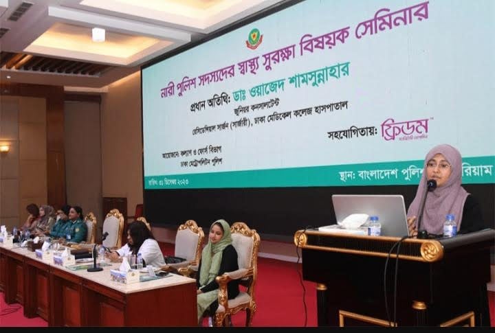 নারী পুলিশ সদস্যদের স্বাস্থ্য সুরক্ষা বিষয়ক সেমিনার