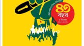 ৬ ডিসেম্বর বাংলাদেশ ছাত্রমৈত্রীর ৪৩তম প্রতিষ্ঠাবার্ষিকী