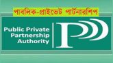 প্রকল্প বাস্তবায়নে অসাধারণ সাফল্য দেখিয়েছে পিপিপি
