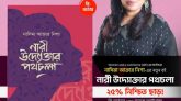 নাসিমা আক্তার নিশার বই ‘নারী উদ্যোক্তার পথচলা’