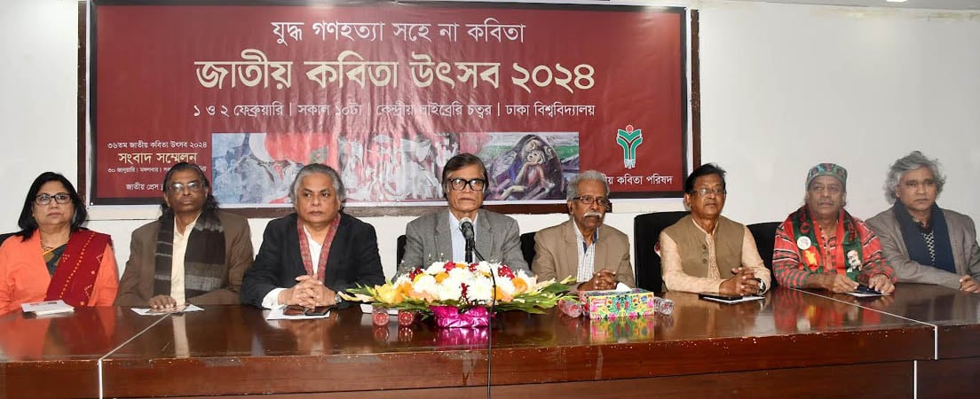 ১ ফেব্রুয়ারি দু’দিনব্যাপী জাতীয় কবিতা উৎসব শুরু