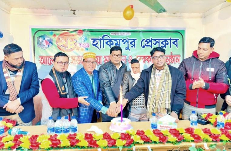 হাকিমপুর প্রেসক্লাবের ২৮তম প্রতিষ্ঠাবার্ষিকী