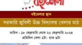 সুনামগঞ্জে বিশ্বসাহিত্য কেন্দ্রের পাঁচদিনব্যাপী ভ্রাম্যমাণ বইমেলা শুরু হচ্ছে কাল