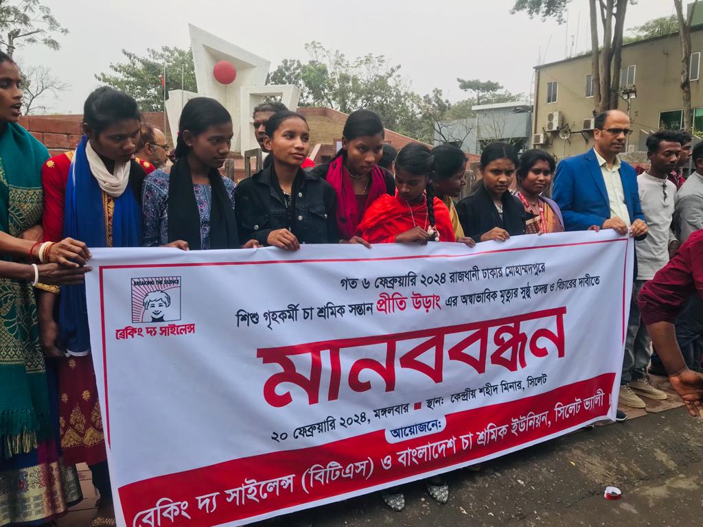 প্রীতি উড়াং-এর মৃত্যু রহস্য উদ্ঘাটনে সুষ্ঠু তদন্ত ও বিচার দাবিতে সিলেটে মানববন্ধন