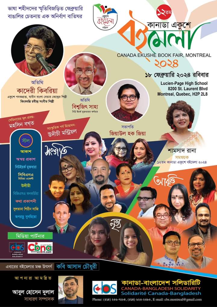 ১৮ ফেব্রুয়ারি কানাডায় একুশে বইমেলা