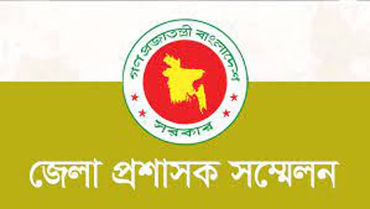 জেলা প্রশাসক সম্মেলন আগামী ৩-৬ মার্চ