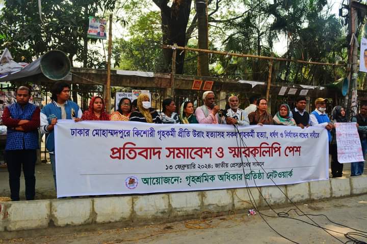 প্রীতি ওরাং-এর মৃত্যু: আশফাকুল ও তার স্ত্রী তানিয়ার বিচার দাবি