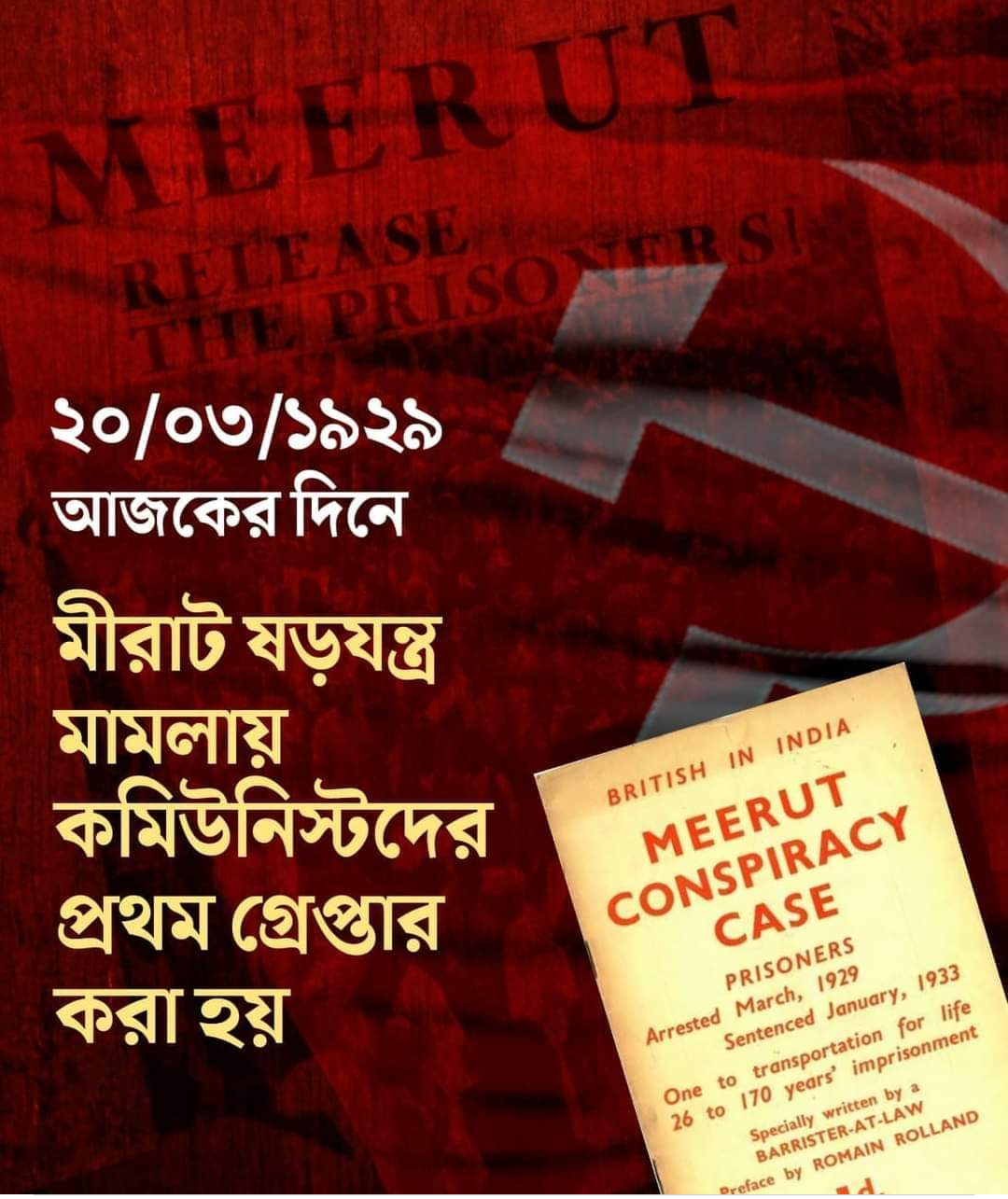 মীরাট ষড়যন্ত্র মামলায় প্রথম গ্রেফতার কমিউনিস্টরা
