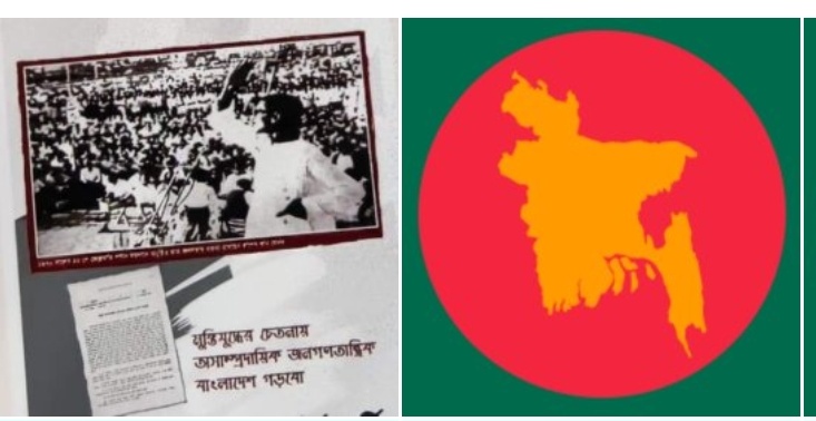 বঙ্গবন্ধুর ৭ মার্চের ভাষণ ও মুক্তিযুদ্ধের চেতনা এবং চার মূলনীতি