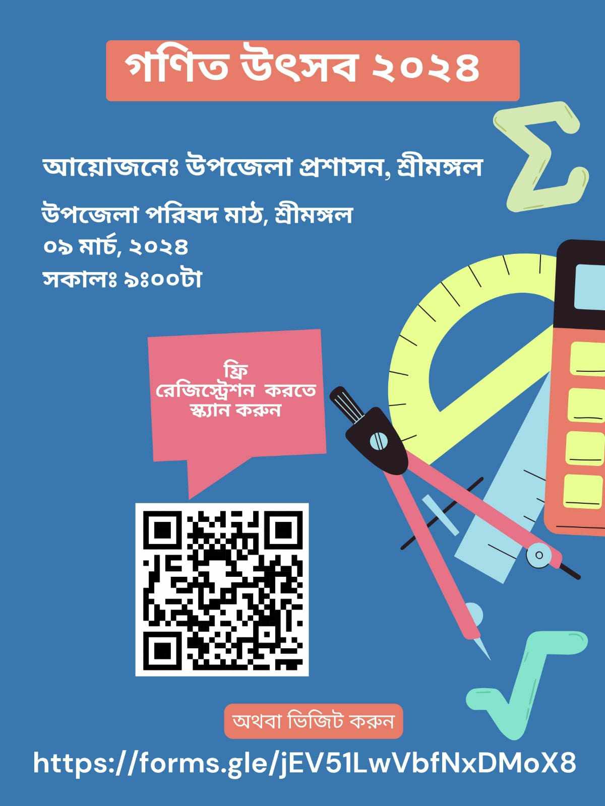 শ্রীমঙ্গলে গণিত উৎসব অনুষ্ঠিত হচ্ছে আজ