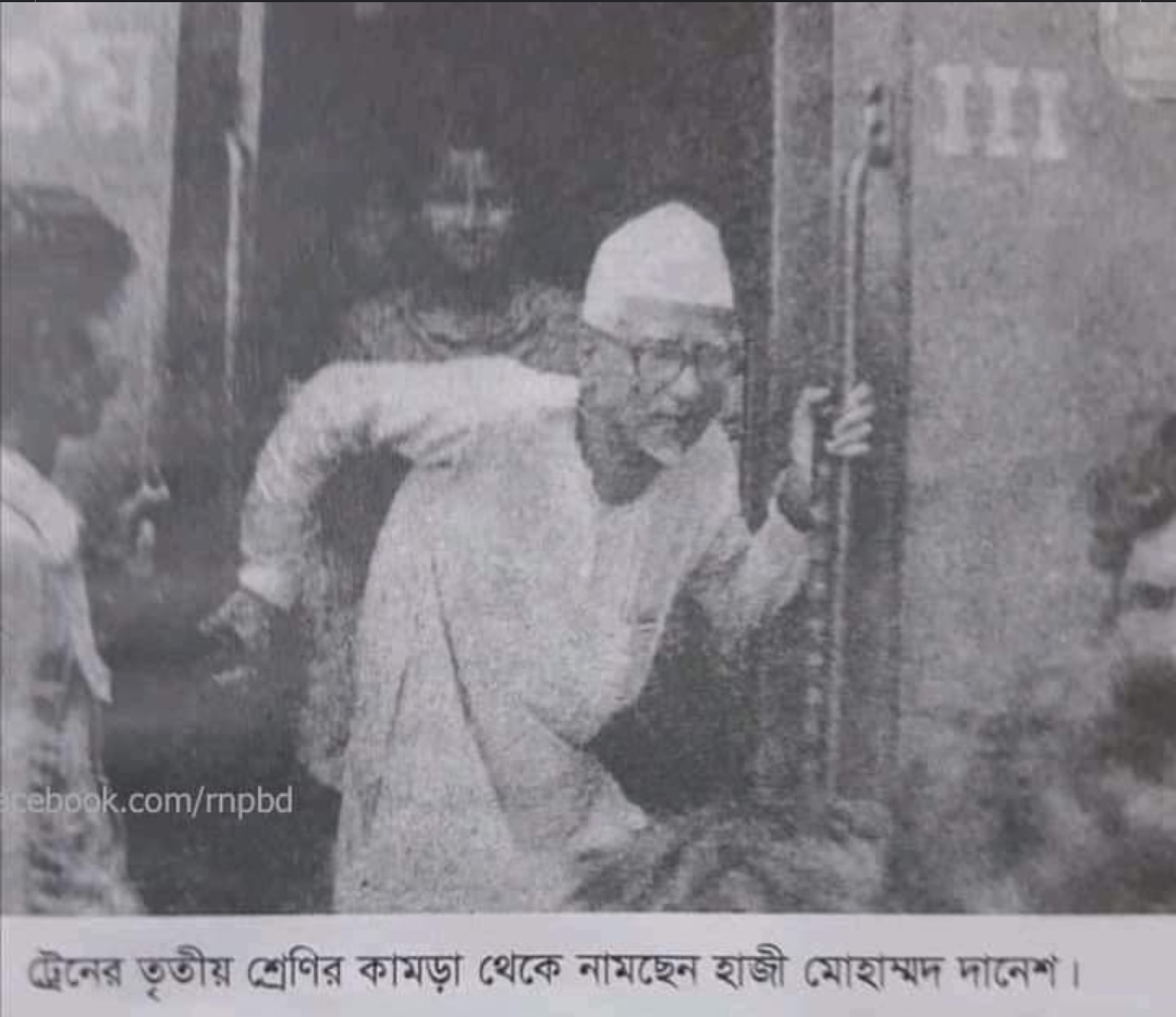 ট্রেনের তৃতীয় শ্রেণির কামড়া থেকে নামছেন কিংবদন্তি নেতা হাজী মোহাম্মদ দানেশ