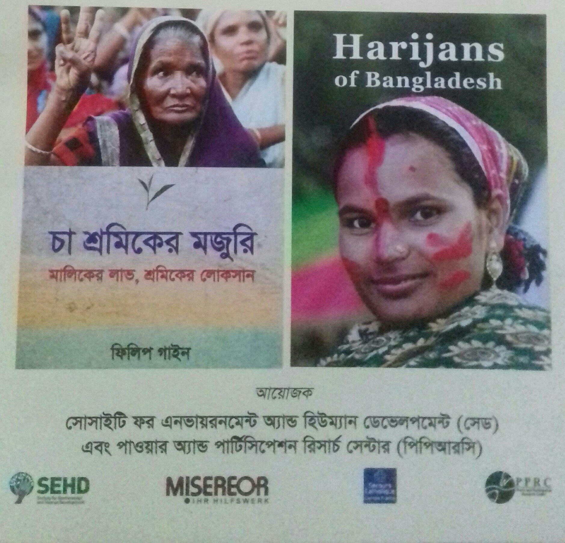 ৩০ এপ্রিল চা শ্রমিক ও হরিজন পরিচ্ছন্নতা কর্মীদের ন্যায্য মজুরির প্রশ্ন ও কর্মপরিবেশ শীর্ষক আলোচনা সভা