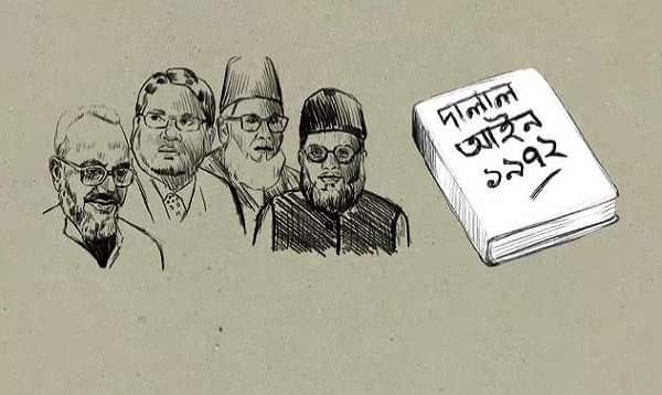 ১৯৭২ সালের দালাল আইন