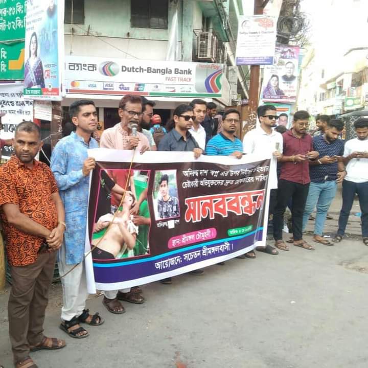 অনিরুদ্ধ হত্যা চেষ্টাকারী অভিযুক্তদের দ্রুত গ্রেফতারের দাবিতে শ্রীমঙ্গলে মানববন্ধন