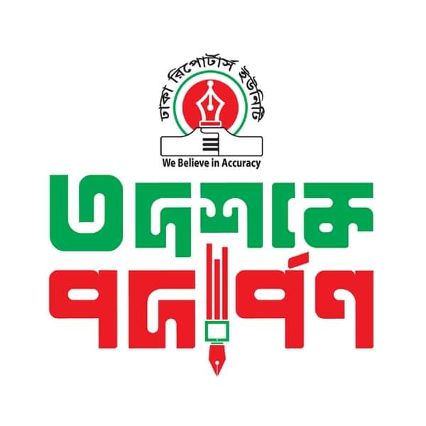 ডিআরইউ তিন দশকে পদার্পণ