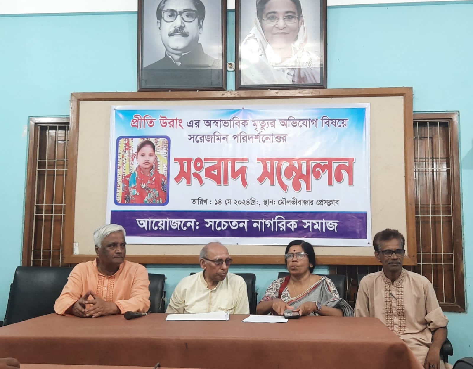 শিশু প্রীতি উরাংয়ের অস্বাভাবিক মৃত্যুতে সুষ্ঠু, নিরপেক্ষ ও স্বচ্ছ তদন্ত এবং ন্যায়বিচার দাবি