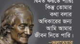 অসাম্প্রদায়িক ব্যবস্থার পক্ষে আজীবন সংগ্রাম করে গেছেন সাহিত্যিক ও দার্শনিক ভলতেয়ার